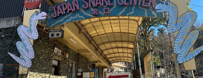 Japan Snake Center is one of TODO@2024.