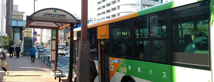 江東運転免許試験場前(南砂二丁目)バス停 is one of 東京都 東陽町・南砂町周辺.