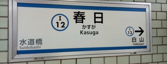 Mita Line Kasuga Station (I12) is one of Masahiro 님이 좋아한 장소.