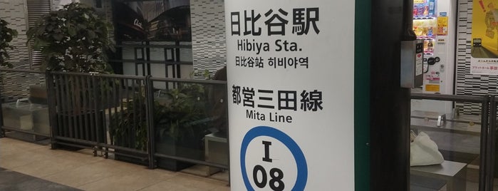 Mita Line Hibiya Station (I08) is one of 乗った降りた乗り換えた鉄道駅.