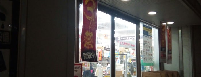 タウン・ドイト 後楽園店 is one of 近所.