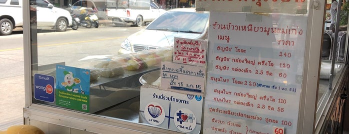 แม่เก่ง ข้าวเหนียวมูน is one of All-time favorites in Thailand.