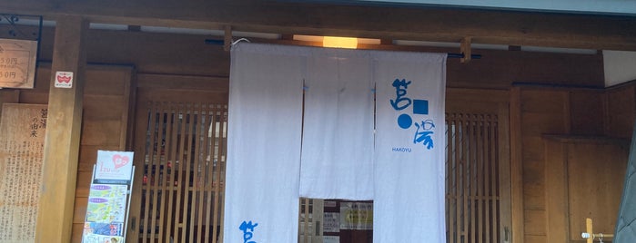 Hakoyu Spa is one of 静岡.