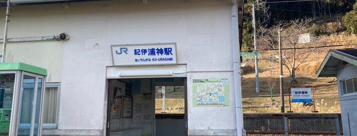 紀伊浦神駅 is one of 紀勢本線.