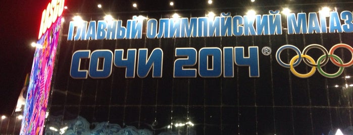 Bosco Olympic Superstore / Главный Олимпийский Магазин is one of Krasnodarsky.