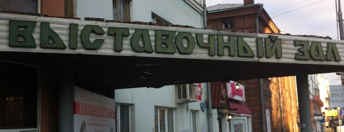Центральный выставочный зал is one of Пермь.