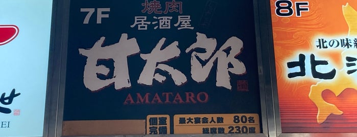 Amataro is one of 既訪居酒屋.