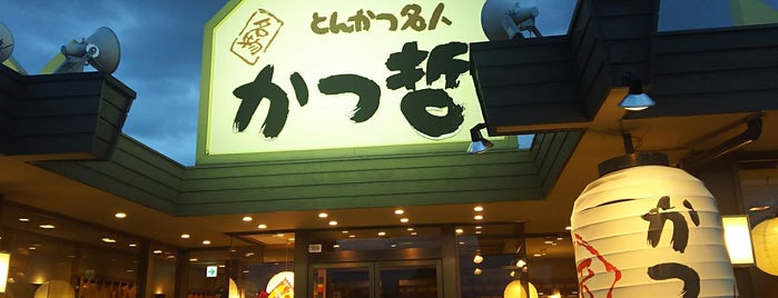 かつ哲 総本店 is one of State of Gummar.