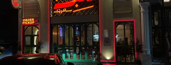 شِبرْ ساندويتش is one of Jeddah (fast food) 🇸🇦.
