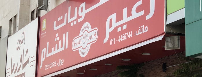 مشويات زعيم الشام is one of المطاعم المفضلة..