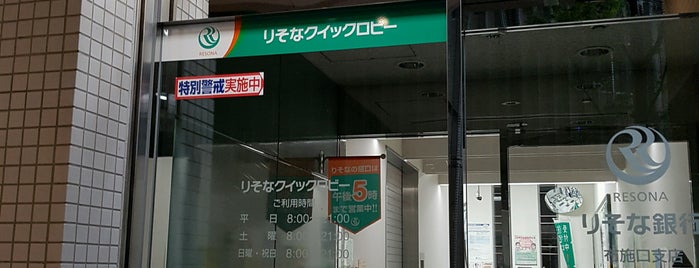 りそな銀行 布施口支店 is one of りそめぐ.