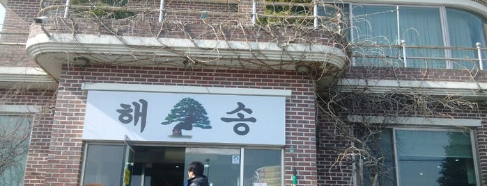 해송쌈밥 is one of Lugares guardados de Yongsuk.