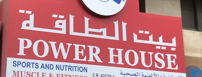Power House بيت الطاقة is one of Bahrain.