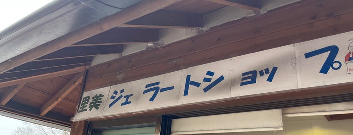 里美生産物直売所 is one of 例の場所.