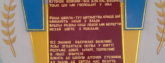 НВК: СЗШ І-ІІІ ст.-ліцей м.Гайсин is one of Гайсин / Haisyn.