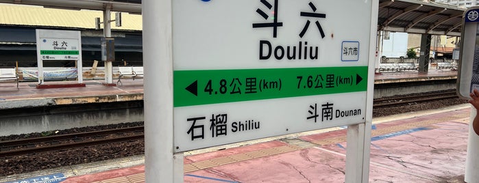 臺鐵斗六車站 TRA Douliu Station is one of Taiwan Train Station.