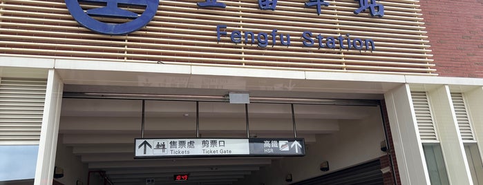 TRA Fongfu Station is one of Taiwan Train Station.