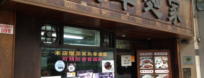 Wing Wah Noodles Shop is one of wanchai wandering.