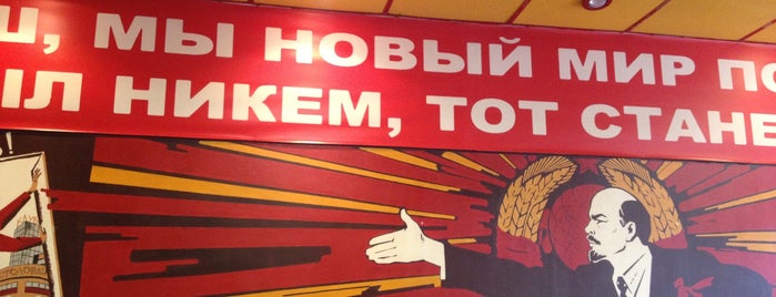 Советские времена is one of Рестораны, бары и кафе.