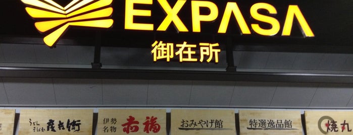 EXPASA御在所 (上り) is one of Locais curtidos por 高井.