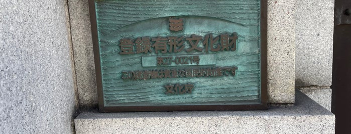 新井ビル is one of 大阪の歴史建築.