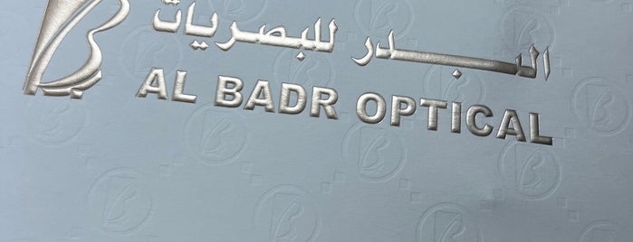 Al-Badr Optical is one of The 15 Best Places for Discounts in Jeddah.