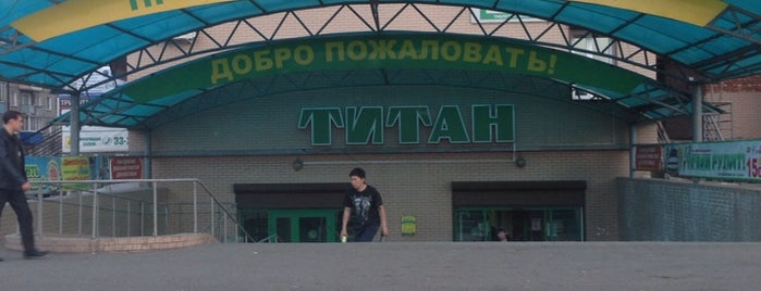 Титан is one of Orte, die Юрий gefallen.
