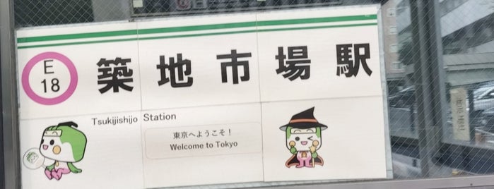 Tsukijishijo Station (E18) is one of Tokio.