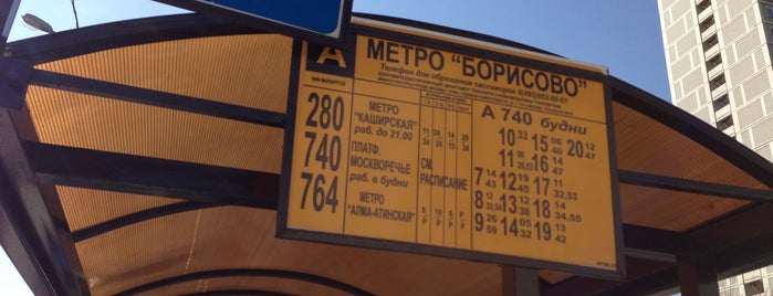 Остановка «Метро "Борисово"» is one of Наземный общественный транспорт (Остановки).