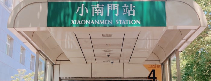 MRT Xiaonanmen Station is one of 台北捷運車站 Taipei MRT Station.