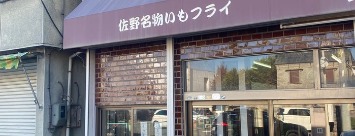 飯島商店 is one of [todo] 東京郊外.
