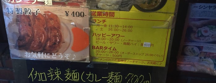 高円寺 餃子BAR Shinya 麺 is one of ラーメン2.
