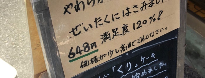 テラサワ・ケーキ・パンショップ is one of 手みやげを買いに.