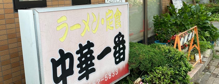 中華 一番 is one of オモウマい店.