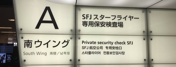 Security Check is one of 羽田空港(Haneda Airport, HND/RJTT).