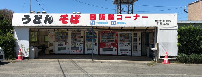 自販機コーナー is one of 懐かし自販機.