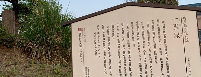 馬室原一里塚 is one of 中山道.