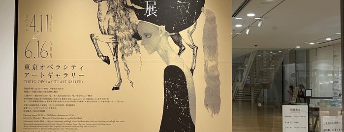 Tokyo Opera City Gallery is one of Tokyo 2017.
