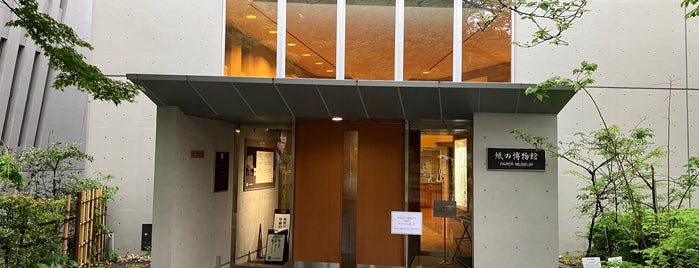 Paper Museum is one of 訪れた文化施設リスト.