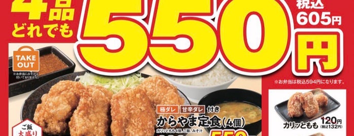 からやま is one of 飲食店4.