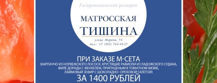 Матросская Тишина is one of Meltcer: сохраненные места.
