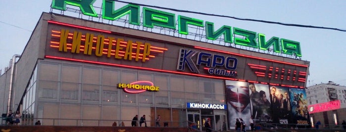 Киргизия is one of Кинотеатры КАРО Фильм.