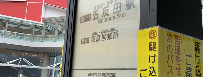 川崎駅ラゾーナ広場 81番 (東急バス) is one of いつものスポット.