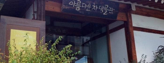 아름다운 차 박물관 is one of North Seoul.