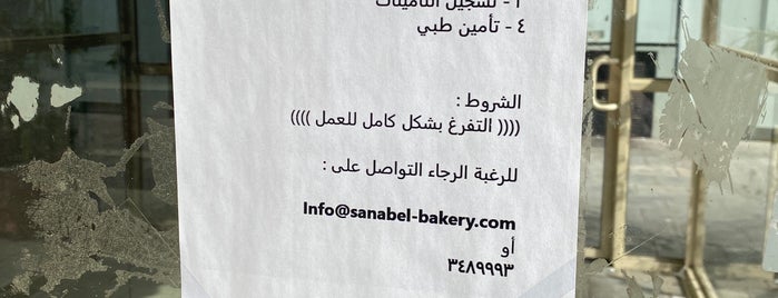 Sanabel Al Jubail is one of الجبيل.