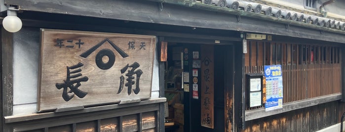 角長 本店 is one of VisitSpotL+ Ver10.