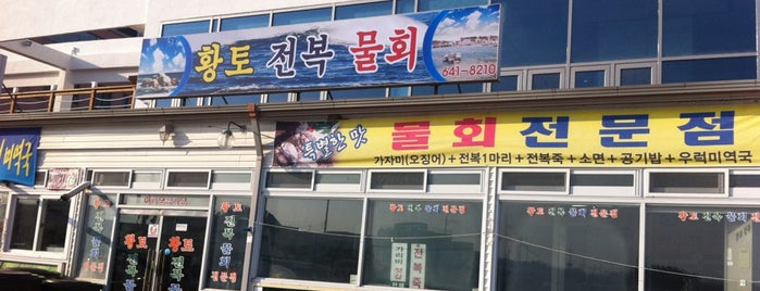 황토전복물회전문점 is one of Lively Gangwon.