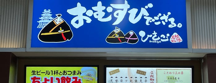 おむすびでござる。 ひさご is one of お惣菜売場3.
