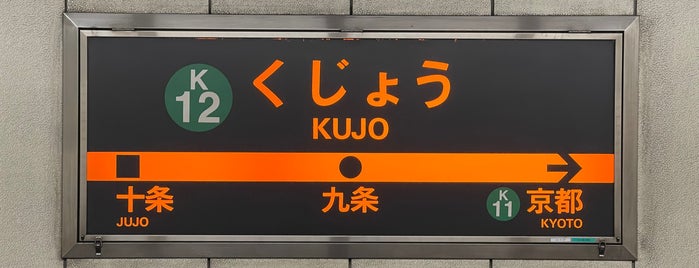 Kujo Station (K12) is one of 駅・道の駅.
