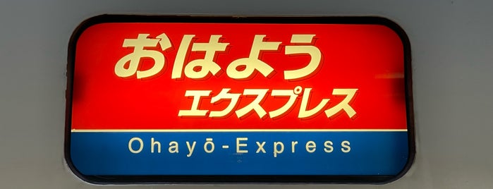 Platform 3-4-5 is one of 3.たまに行く.